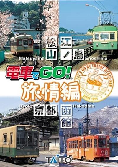 Cover image for the game Densha de GO! Ryojou-hen