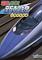 Cover image for the game Densha de GO! Shinkansen: Sanyou Shinkansen-hen
