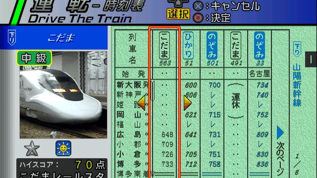 Image for the game Densha de GO! Shinkansen: Sanyou Shinkansen-hen