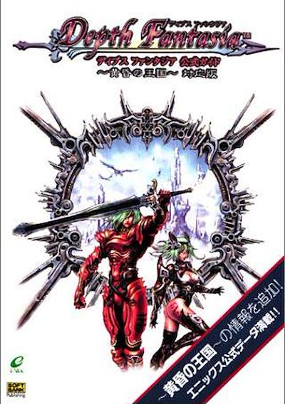 Cover image for the game Depth Fantasia