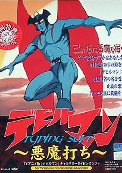 Cover image for the game Devilman Typing soft ~Devil Strike~