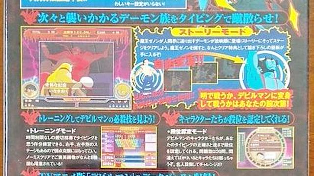 Image for the game Devilman Typing soft ~Devil Strike~