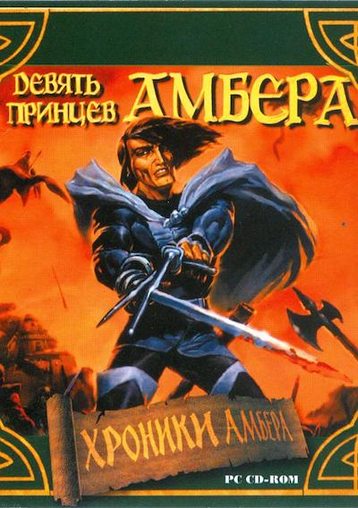 Cover image for the game Devyat' princev Ambera