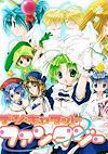 Cover image for the game Di Gi Charat Fantasy