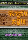Cover image for the game Diavolo no Daibouken