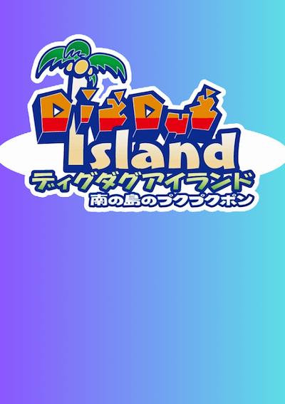 Cover image for the game Dig Dug Island: Minami no Jima no Pukapukapon