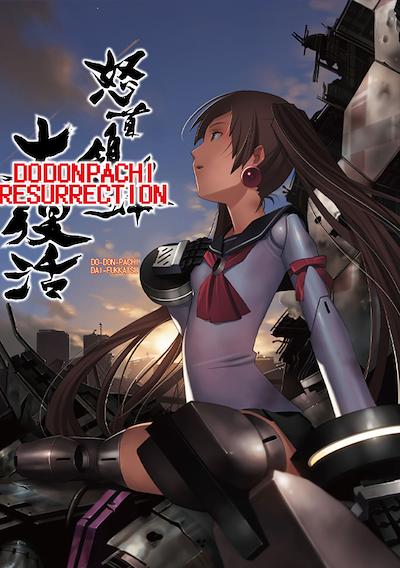 Cover image for the game DoDonPachi Resurrection