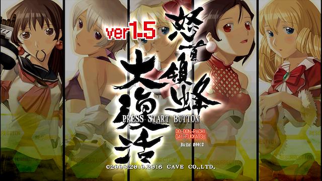 Image for the game DoDonPachi Resurrection