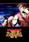 Cover image for the game Double Dragon IV