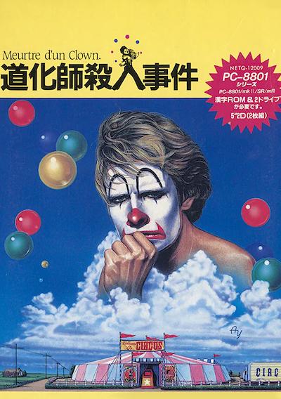 Cover image for the game Doukeshi Satsujin Jiken