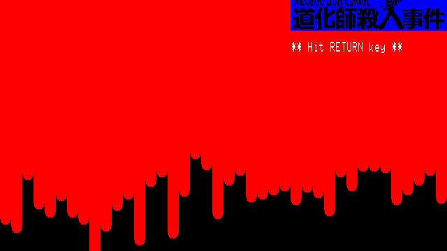 Image for the game Doukeshi Satsujin Jiken