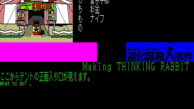 Image for the game Doukeshi Satsujin Jiken