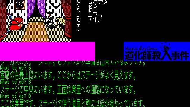Image for the game Doukeshi Satsujin Jiken