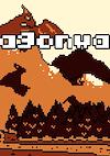 Cover image for the game Dragonward