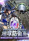 Cover image for the game Earth Defense Force 4.1: Wing Diver the Shooter