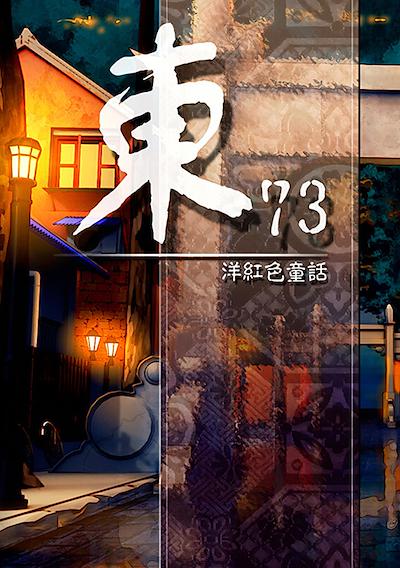 Cover image for the game East 73: Magenta Fairytale