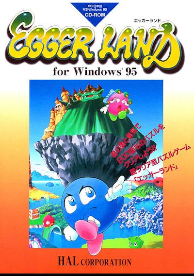 Cover image for the game Eggerland for Windows 95