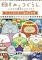 Cover image for the game Eiga Sumikko Gurashi: Tobidasu Ehon to Himitsu no Ko - Game de Asobou! Ehon no Sekai