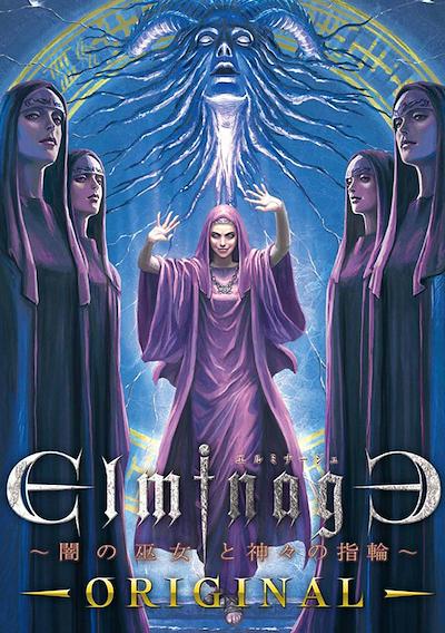 Cover image for the game Elminage Original