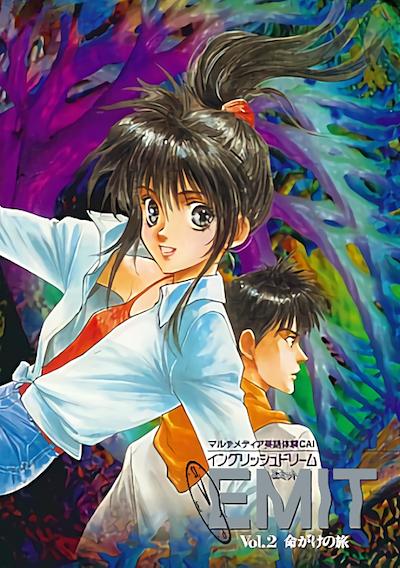 Cover image for the game EMIT Vol. 2: Inochigake no Tabi