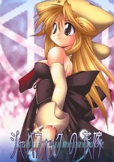 Cover image for the game Engage to Jabberwock