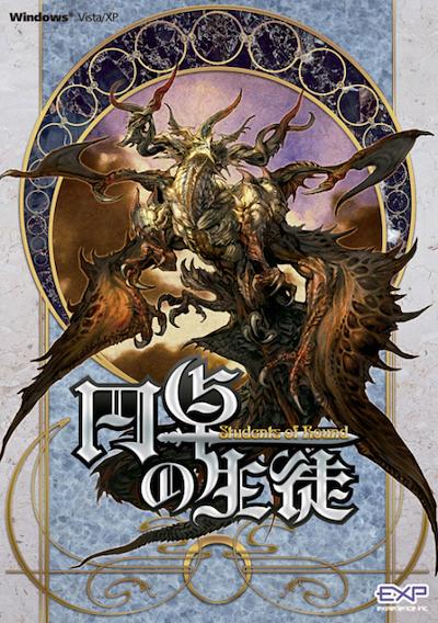 Cover image for the game Entaku no Seito