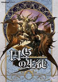 Cover image for the game Entaku no Seito