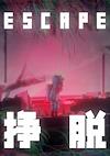 Cover image for the game Escape: Site-13