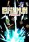 Cover image for the game Evilmun Family