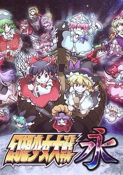Cover image for the game Fantasy Maiden Wars: Eternity