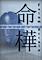 Cover image for the game Fatum Betula