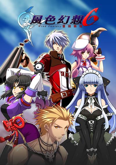 Cover image for the game Fengse Huanxiang 6