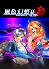 Cover image for the game Fēngsè Huànxiǎng II: Alive