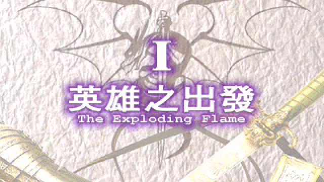 Image for the game Flame Dragon Plus: Marks of Wind