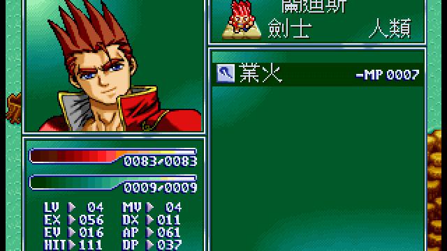 Image for the game Flame Dragon Plus: Marks of Wind