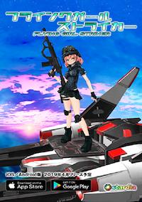 Cover image for the game Flying Girl Striker