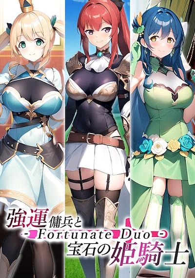 Cover image for the game Fortunate Duo: Kyouun Youhei to Houseki no Hime-kishi