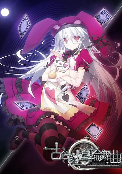 Cover image for the game Furuiro Meikyuu Rondo
