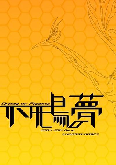 Cover image for the game Fushichou no Yume