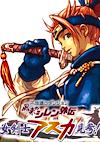 Cover image for the game Fushigi no Dungeon: Fuurai no Shiren Gaiden - Onna Kenshi Asuka Kenzan!