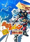 Cover image for the game Fushigi no Dungeon: Fuurai no Shiren - Tsukikage-mura no Kaibutsu