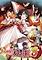 Cover image for the game Fushigi no Gensoukyou 3