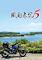 Cover image for the game Fuuraiki 5