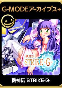 Cover image for the game G-Mode Archives+: Kishinden Strike-G-