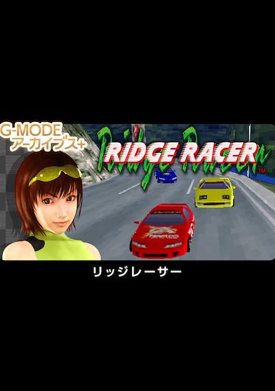 Cover image for the game G-Mode Archives+: Ridge Racer