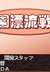 Cover image for the game Gakuen Hyouryuu Senki Dai 2 Wa