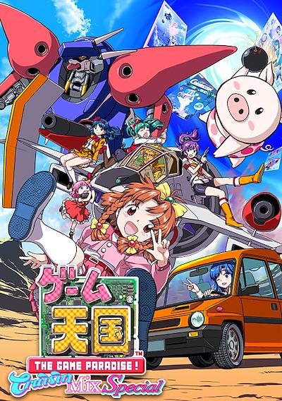 Cover image for the game Game Tengoku Cruisin Mix Special