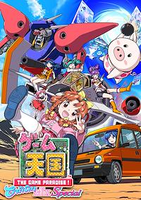Cover image for the game Game Tengoku Cruisin Mix Special