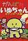 Cover image for the game Ganbare! Inu-chan: Rock'n Roll-hen