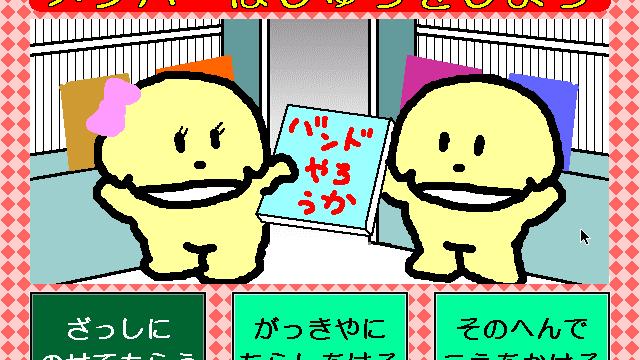 Image for the game Ganbare! Inu-chan: Rock'n Roll-hen